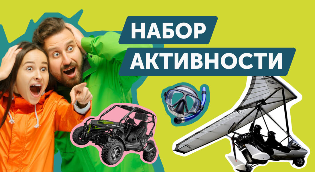 «Активности» 