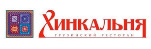 Ресторан "Хинкальня" Комсомольская