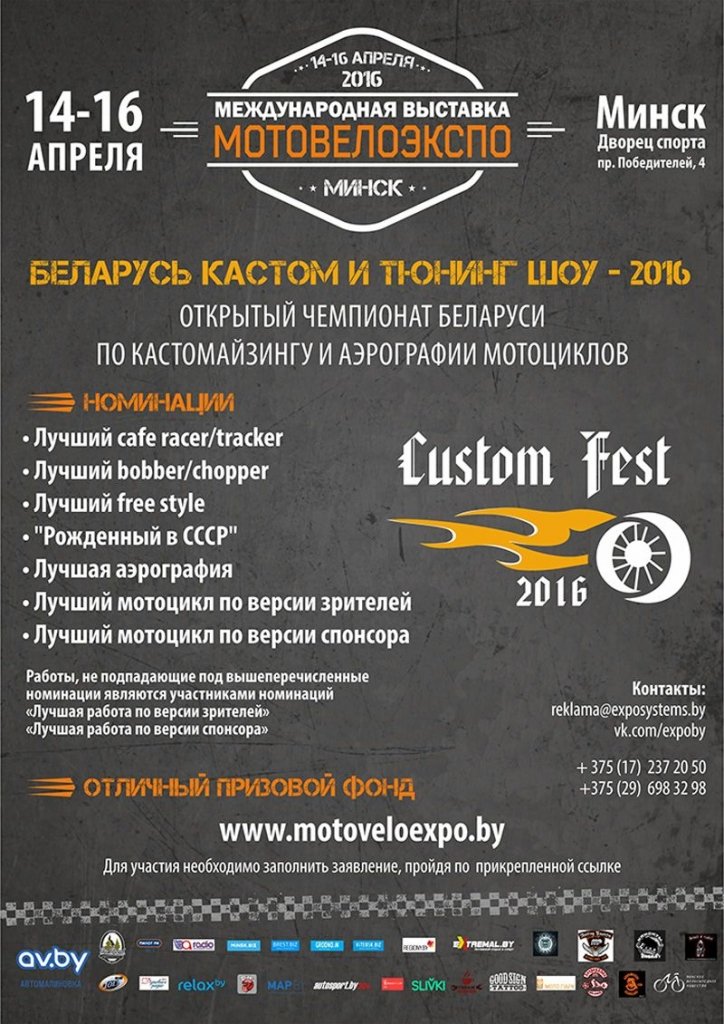 Программа открытия мотосезона 2016